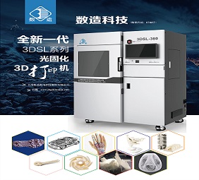 數(shù)造新一代SLA光固化3D打印機